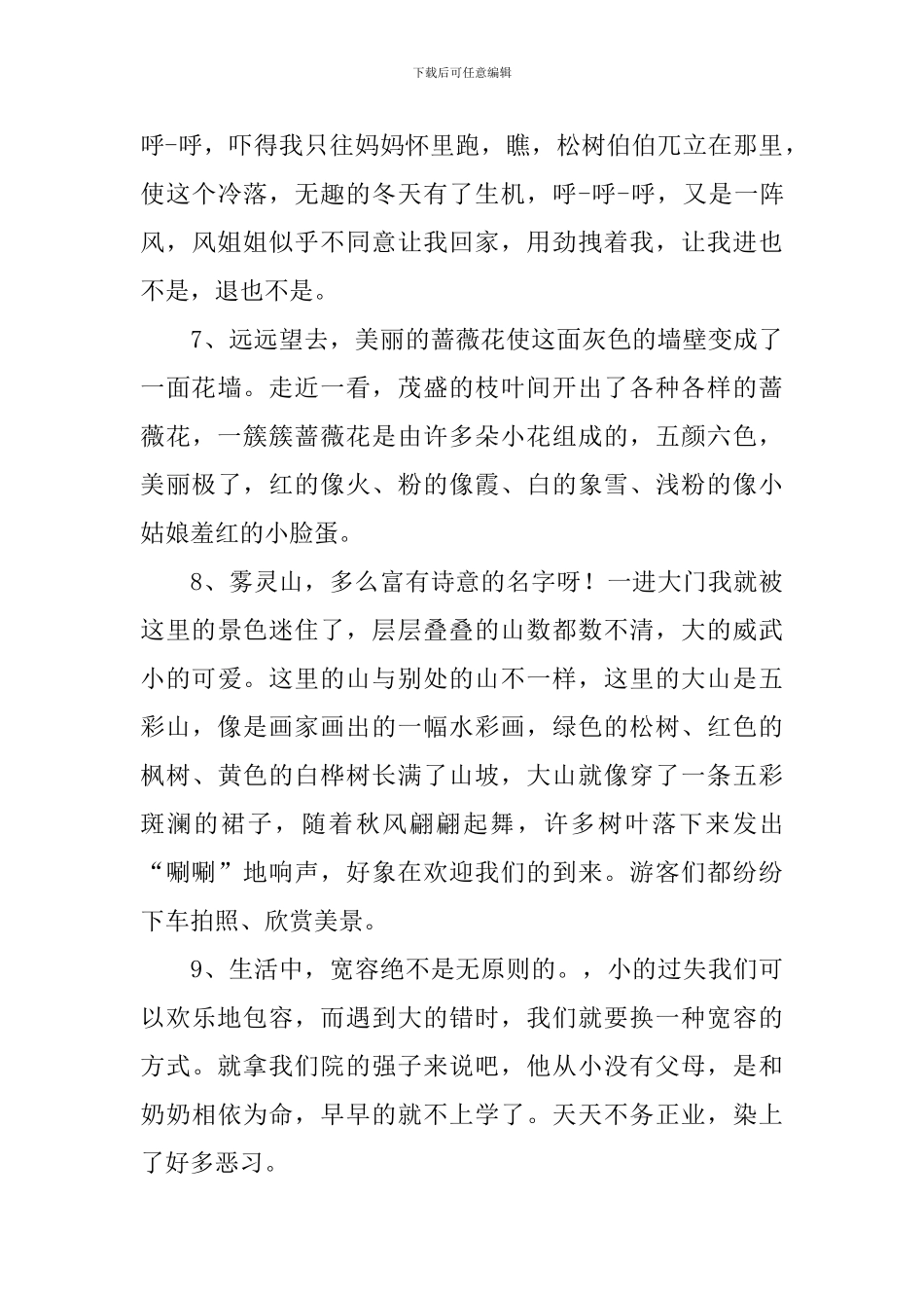 小学二年级语文好句子摘抄_第2页