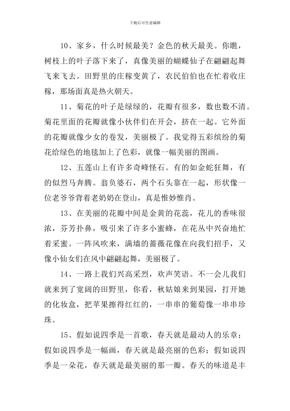 小学二年级语文好句子摘抄_第3页