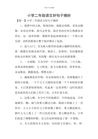 小学二年级语文好句子摘抄