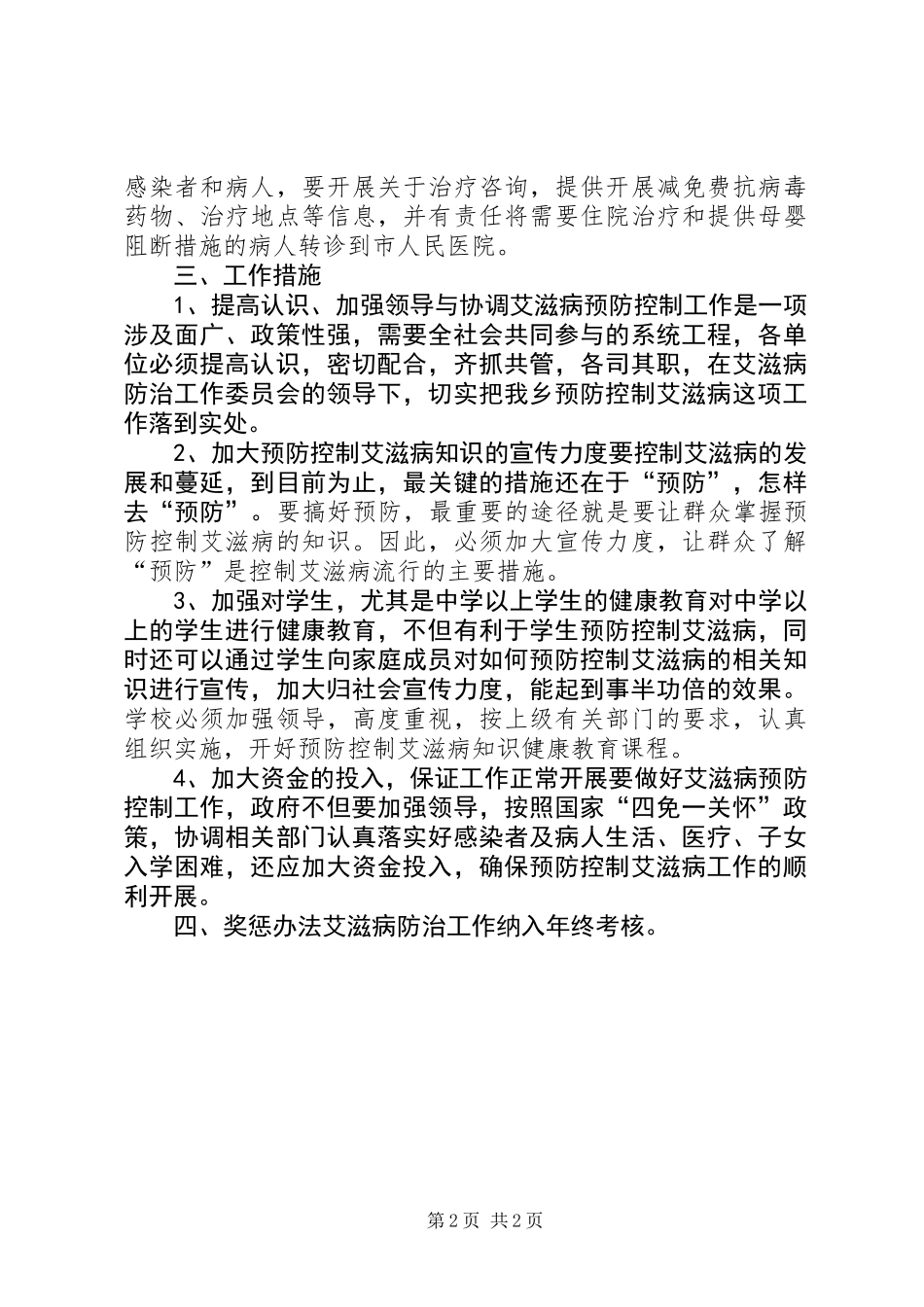 全力促进乡卫生院防控工作措施_第2页