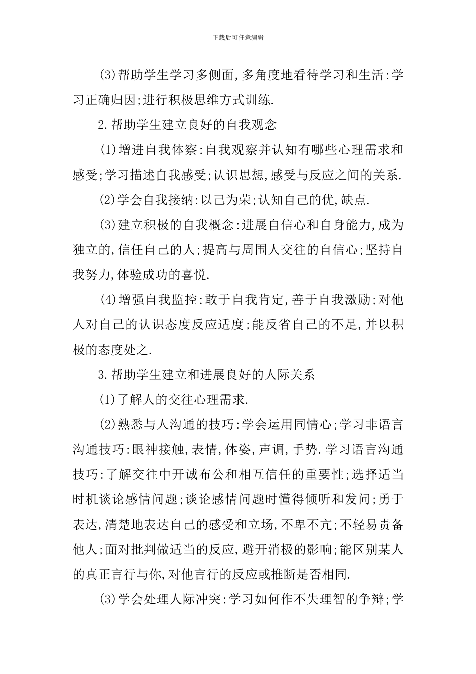 心理健康讲话稿2篇_第2页