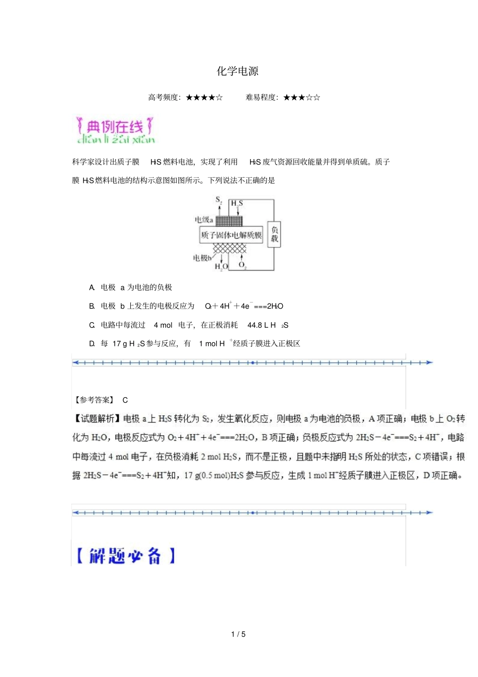 2018_2019学年高中化学期末复习备考每日一题化学电源含解析新人教版选修4_第1页