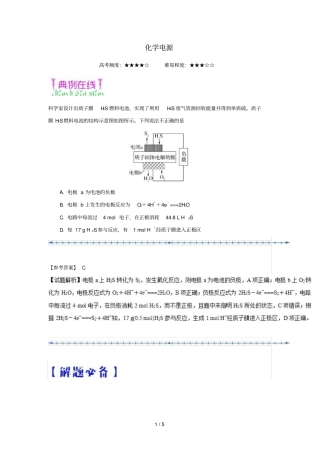 2018_2019学年高中化学期末复习备考每日一题化学电源含解析新人教版选修4