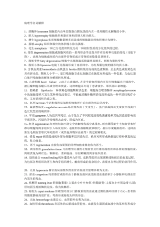 病理学名称解释