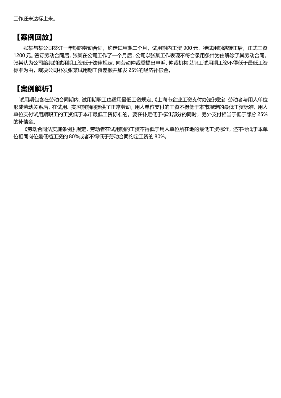 【HR必备资料】薪酬谈判方法与技巧_第3页