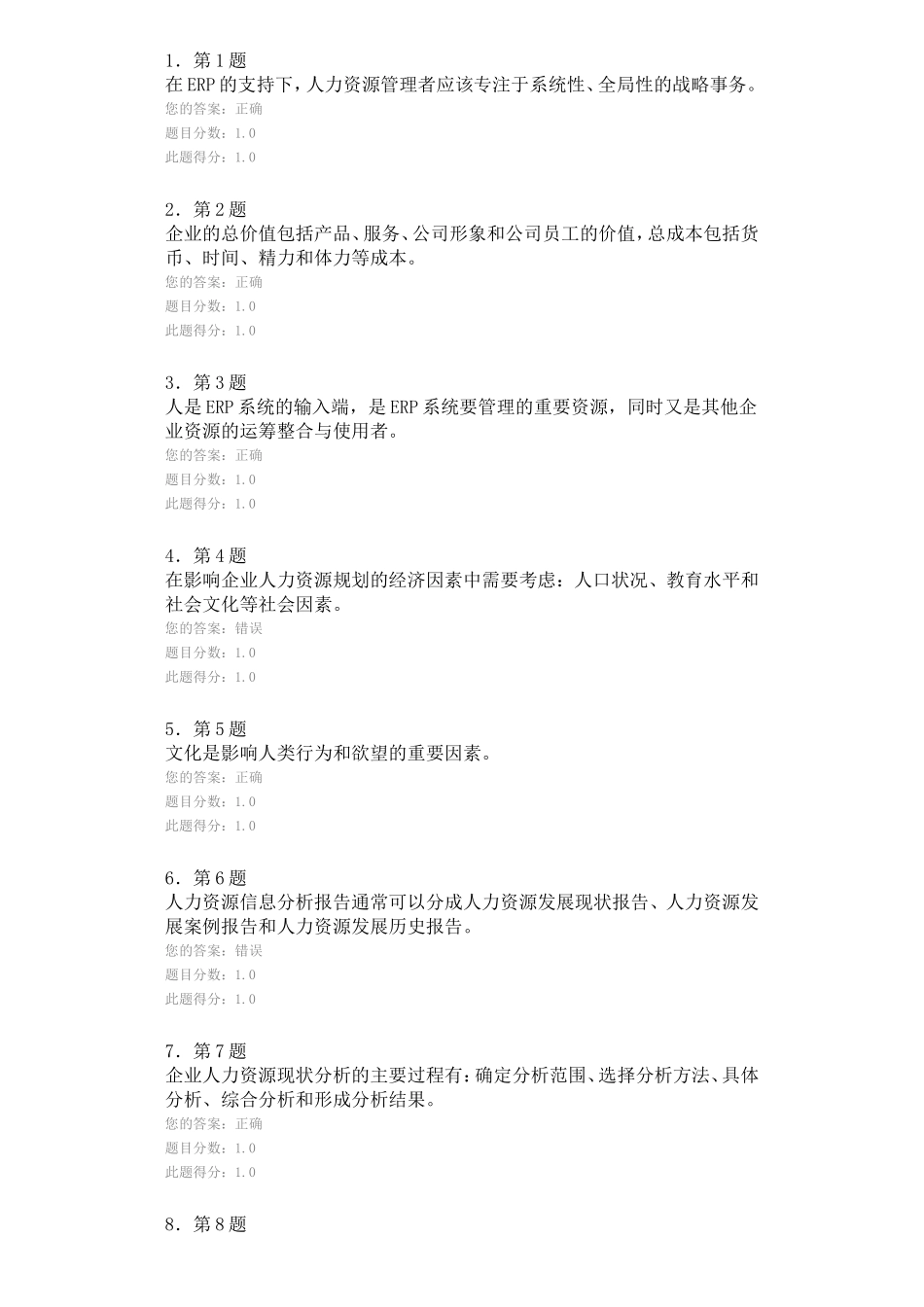 2015年春人力资源规划满分作业_第1页