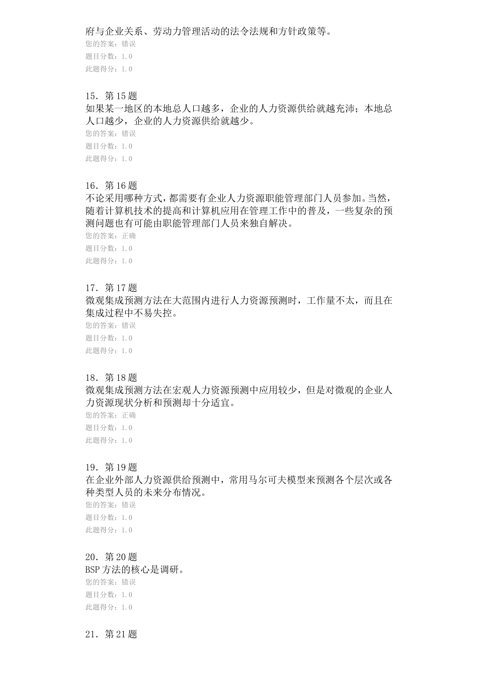 2015年春人力资源规划满分作业_第3页