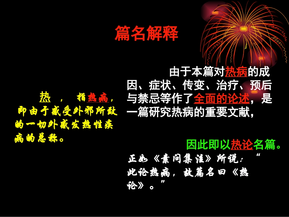 《素问·热论》讲稿_第2页