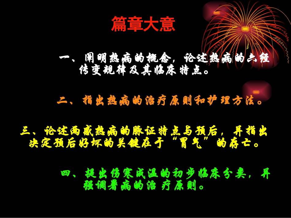 《素问·热论》讲稿_第3页