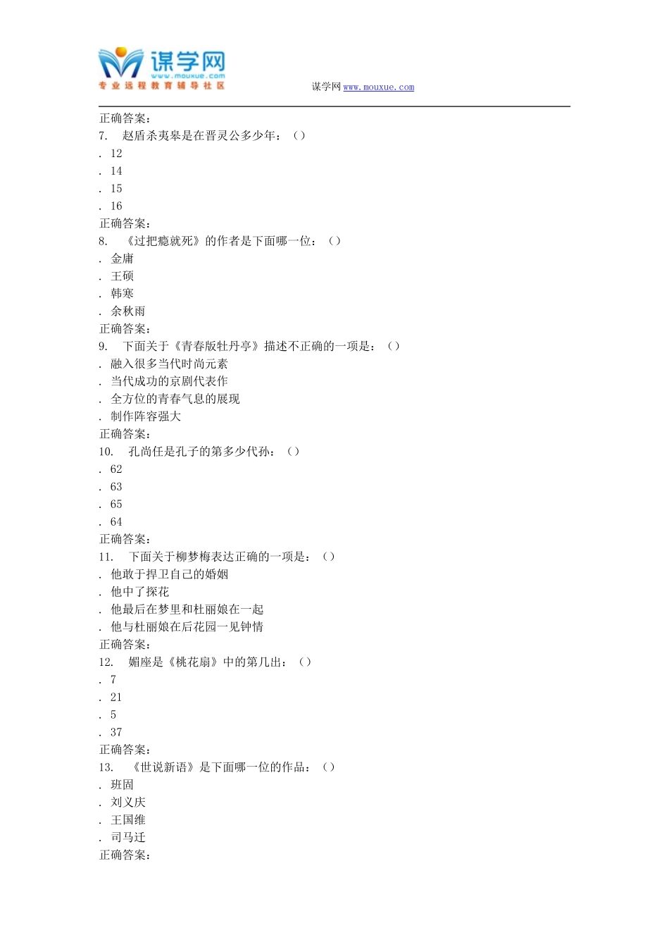 奥鹏南开16春学期《古代名剧鉴赏(尔雅)》在线作业_第2页