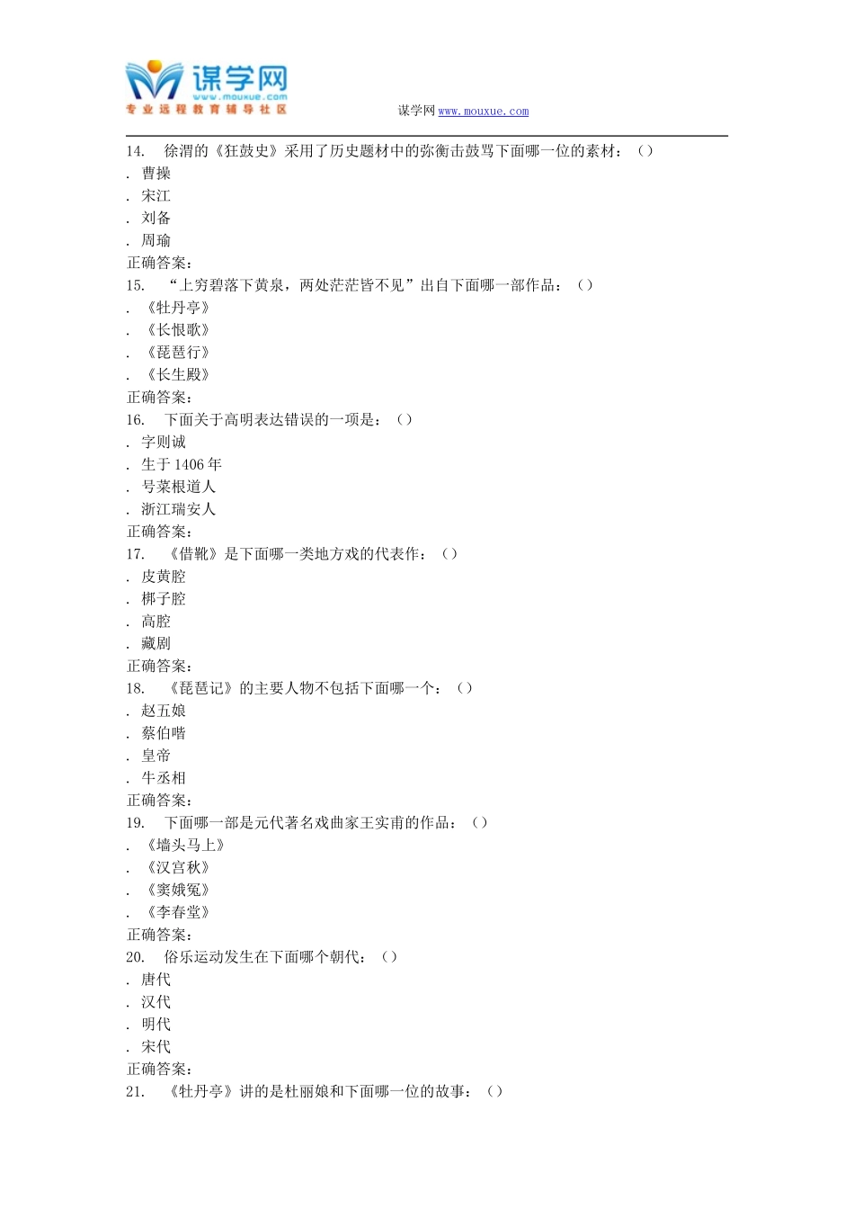 奥鹏南开16春学期《古代名剧鉴赏(尔雅)》在线作业_第3页