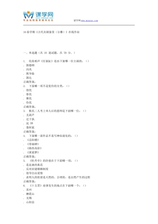 奥鹏南开16春学期《古代名剧鉴赏(尔雅)》在线作业