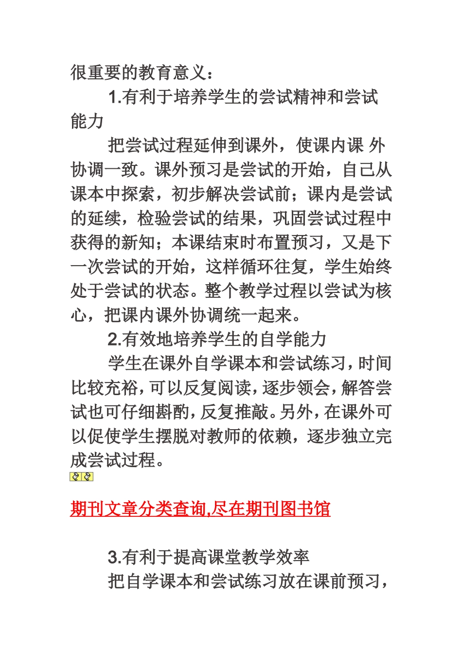 尝试教学法在数学教学中的应用_第2页