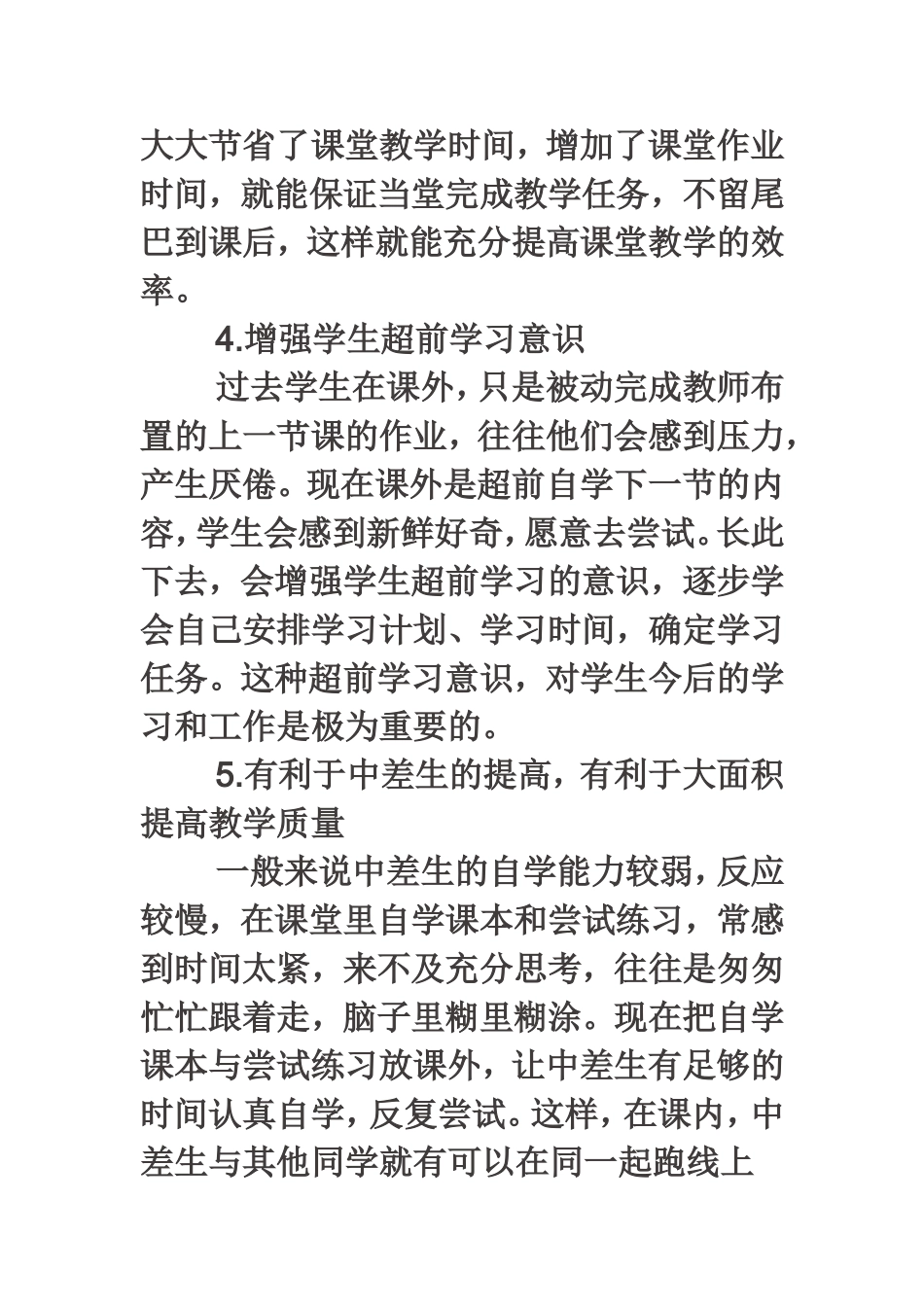 尝试教学法在数学教学中的应用_第3页