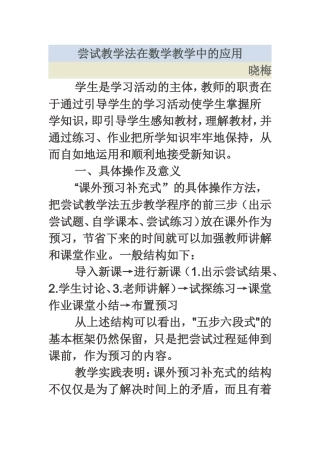 尝试教学法在数学教学中的应用