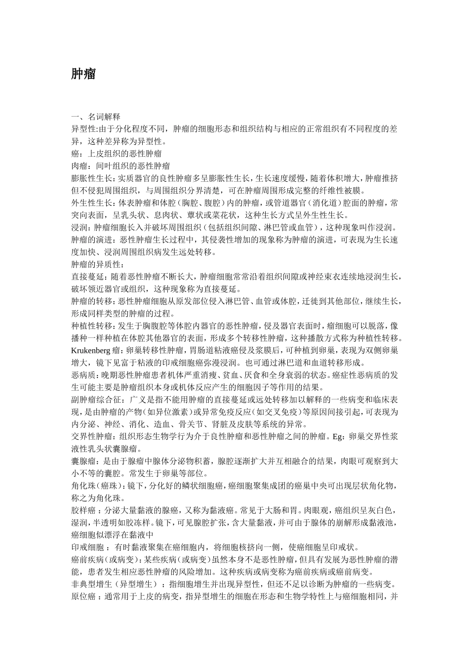 病理前5章思考题_第3页