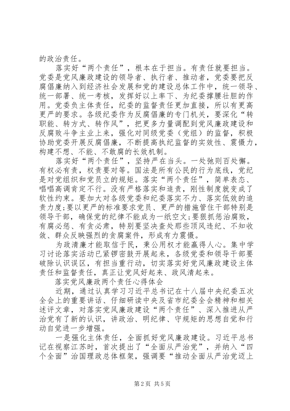 两个责任心得体会_3_第2页