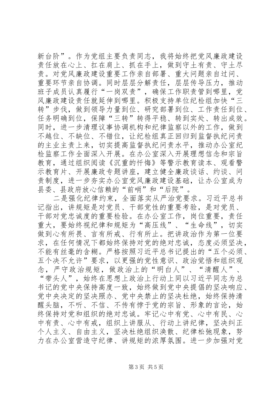 两个责任心得体会_3_第3页