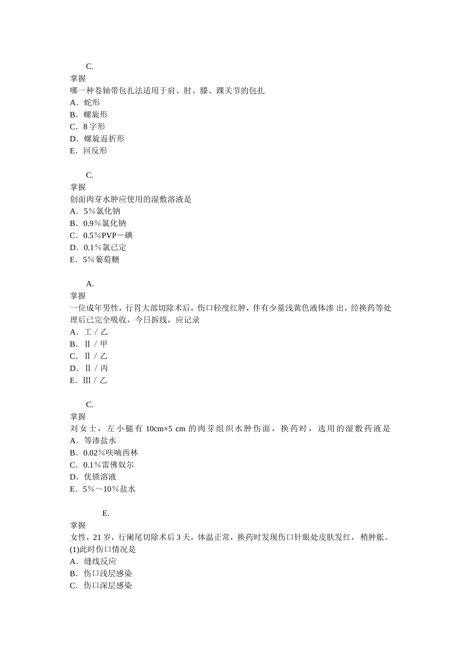 第八章  换药_第3页