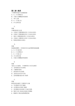 第八章  换药