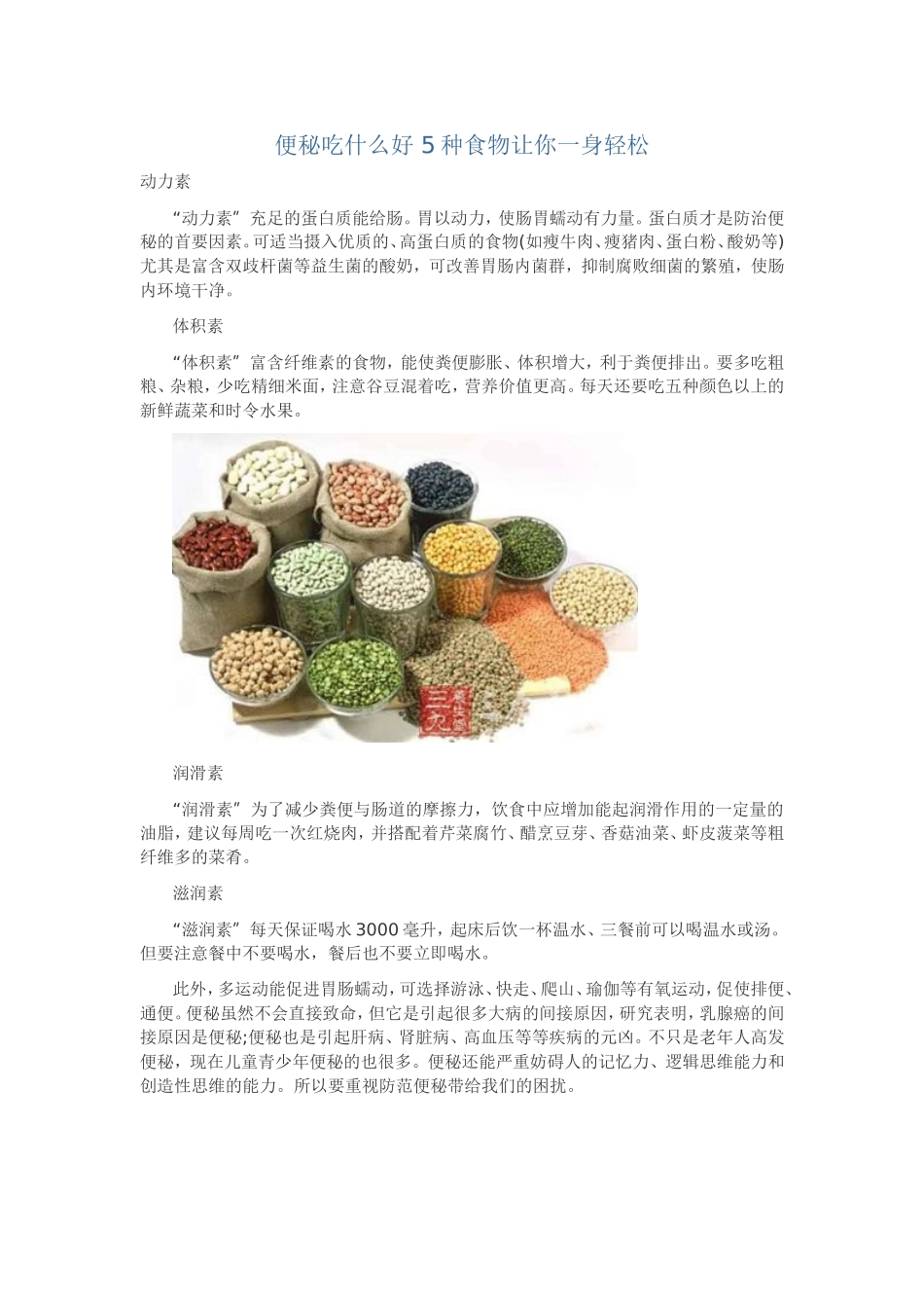 便秘吃什么好 5种食物让你一身轻松_第1页