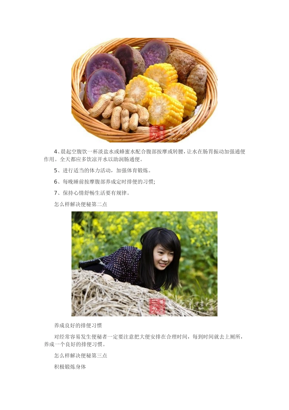 便秘吃什么好 5种食物让你一身轻松_第3页