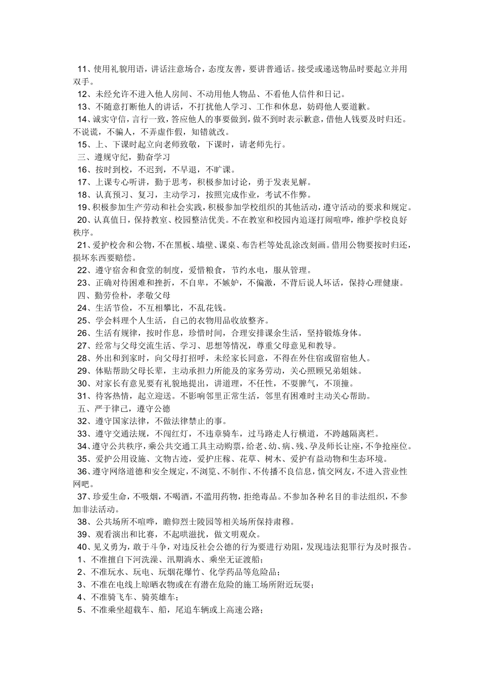 《小学生守则》和《小学生日常行为规范》新旧版_第2页