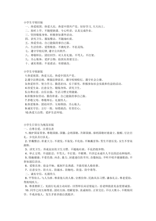 《小学生守则》和《小学生日常行为规范》新旧版