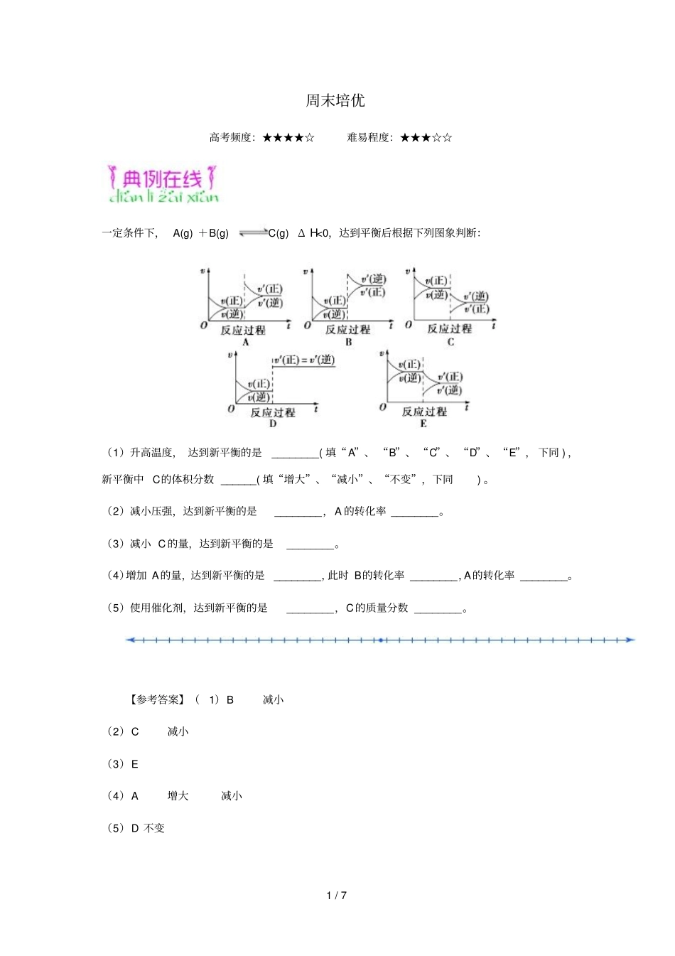 2018_2019学年高中化学期末复习备考每日一题周末培优3含解析新人教版选修4_第1页