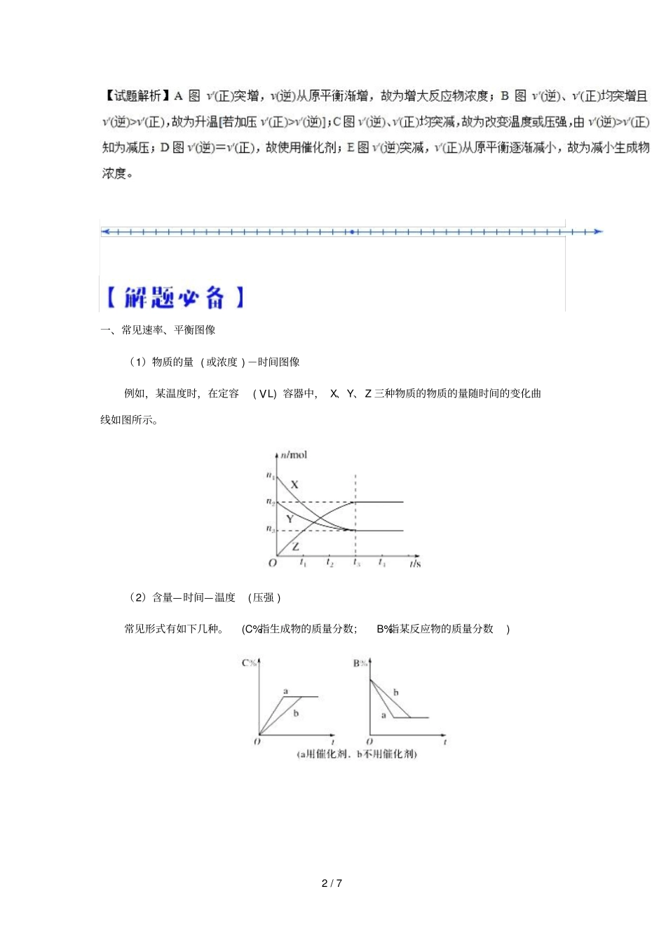 2018_2019学年高中化学期末复习备考每日一题周末培优3含解析新人教版选修4_第2页