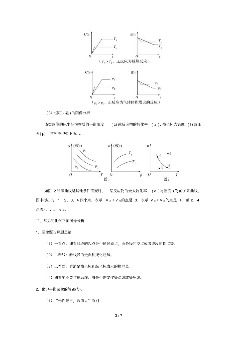 2018_2019学年高中化学期末复习备考每日一题周末培优3含解析新人教版选修4_第3页