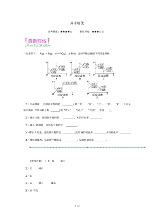 2018_2019学年高中化学期末复习备考每日一题周末培优3含解析新人教版选修4