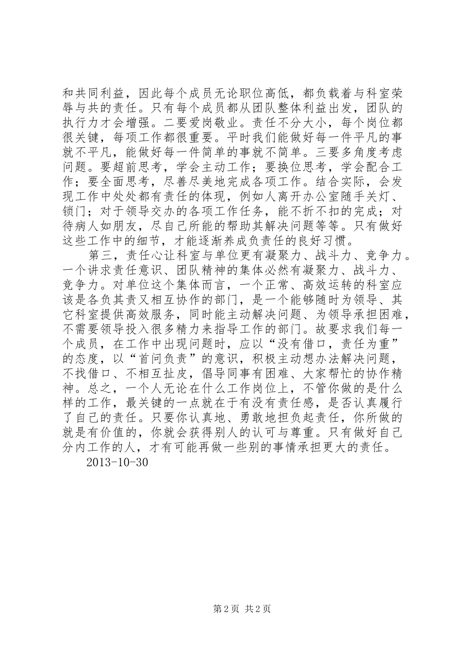 成功使者心得体会_第2页