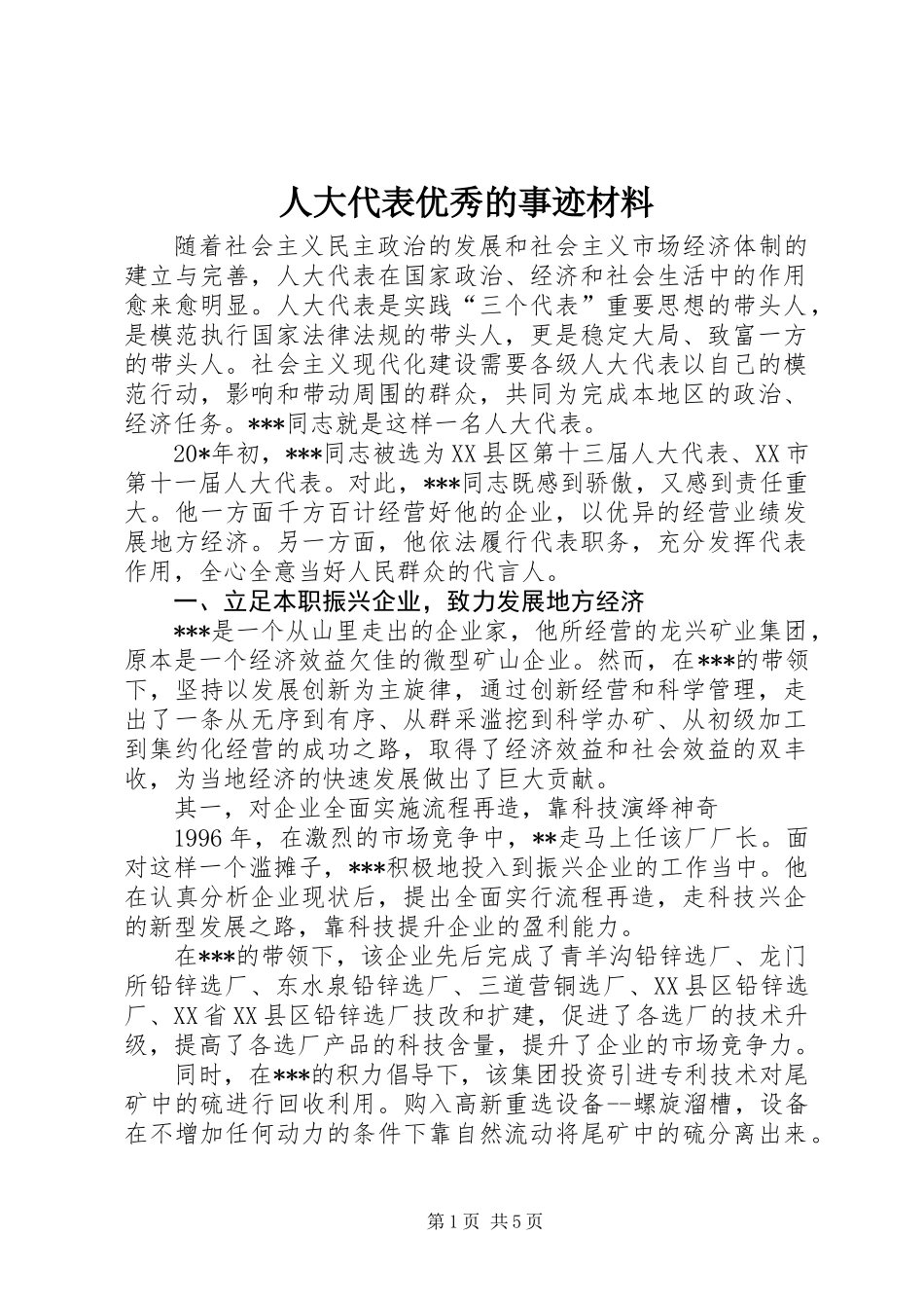 人大代表优秀的事迹材料_第1页