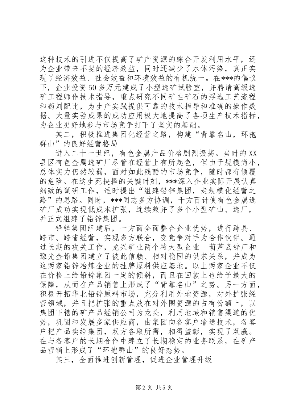 人大代表优秀的事迹材料_第2页