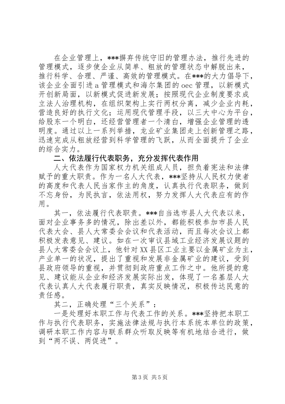人大代表优秀的事迹材料_第3页