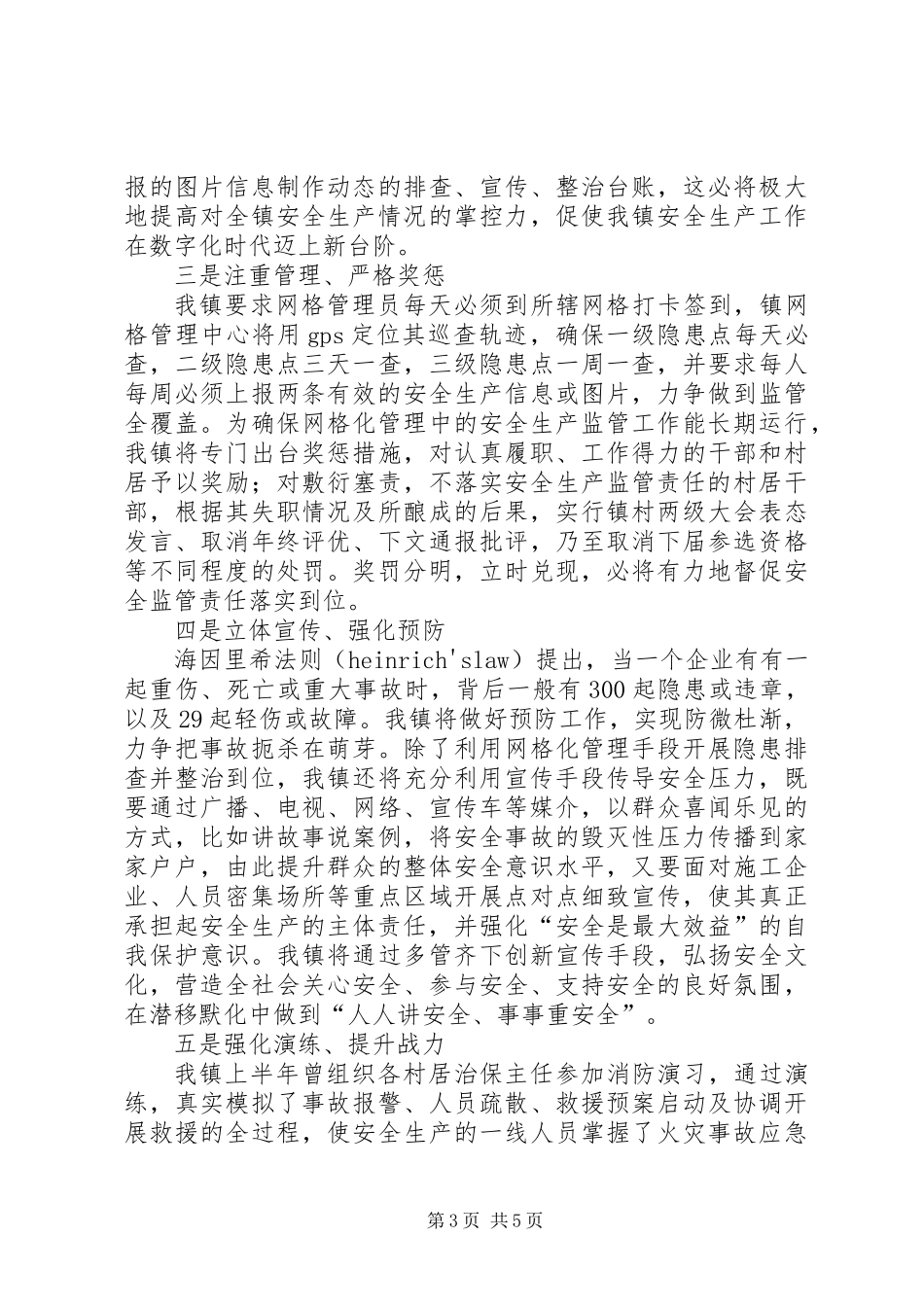 上半年安全生产形势汇报_第3页