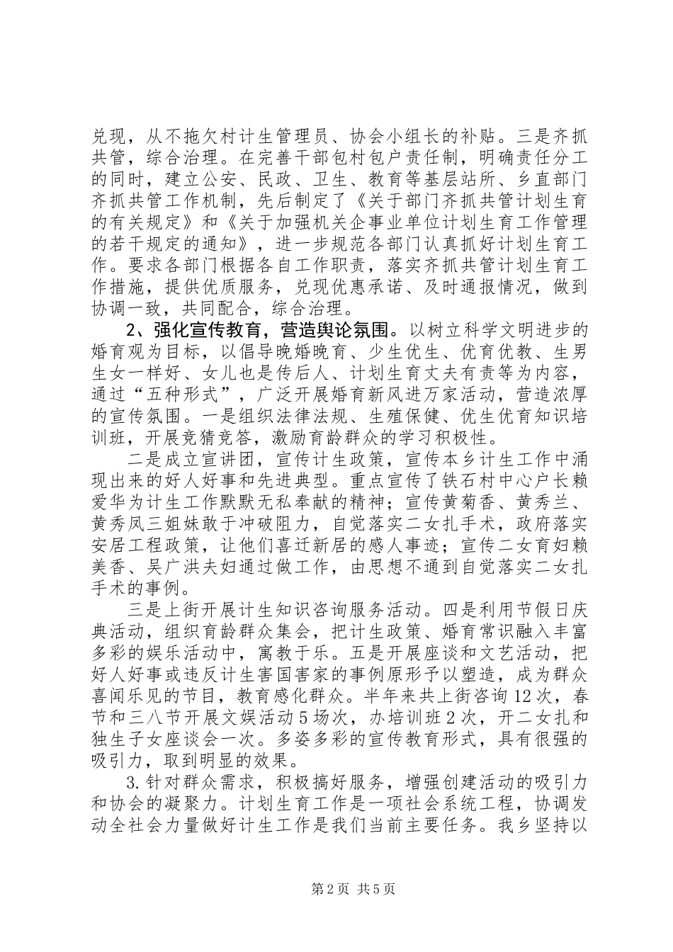 全年上半年计生汇报_第2页