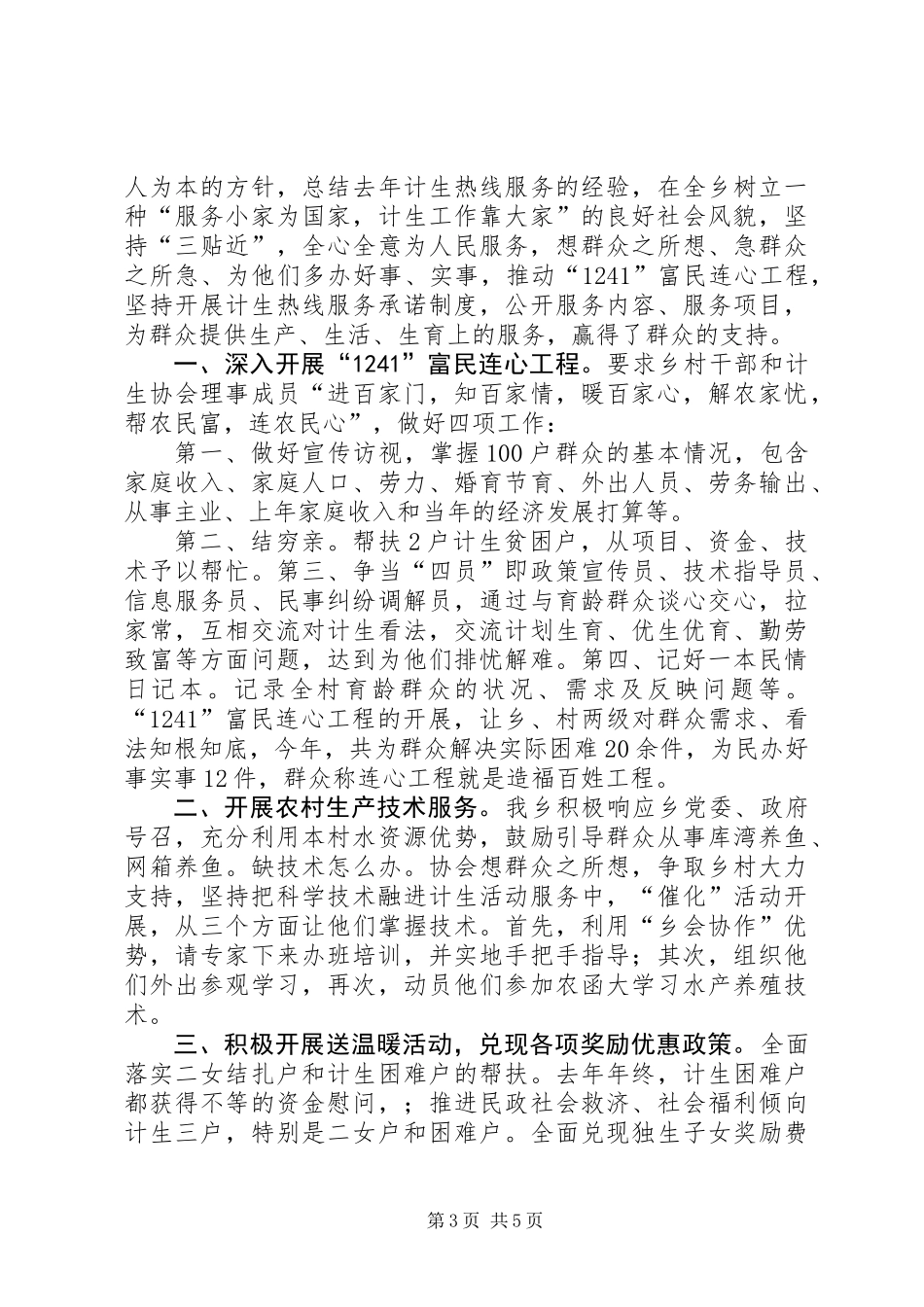 全年上半年计生汇报_第3页