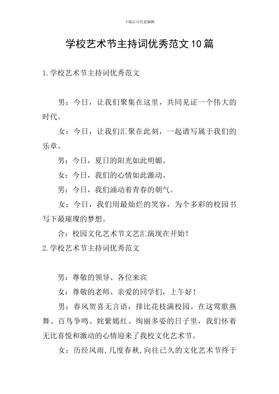 学校艺术节主持词优秀范文10篇_第1页