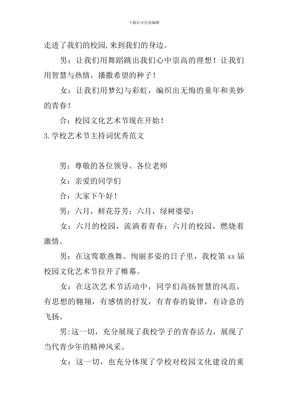 学校艺术节主持词优秀范文10篇_第2页