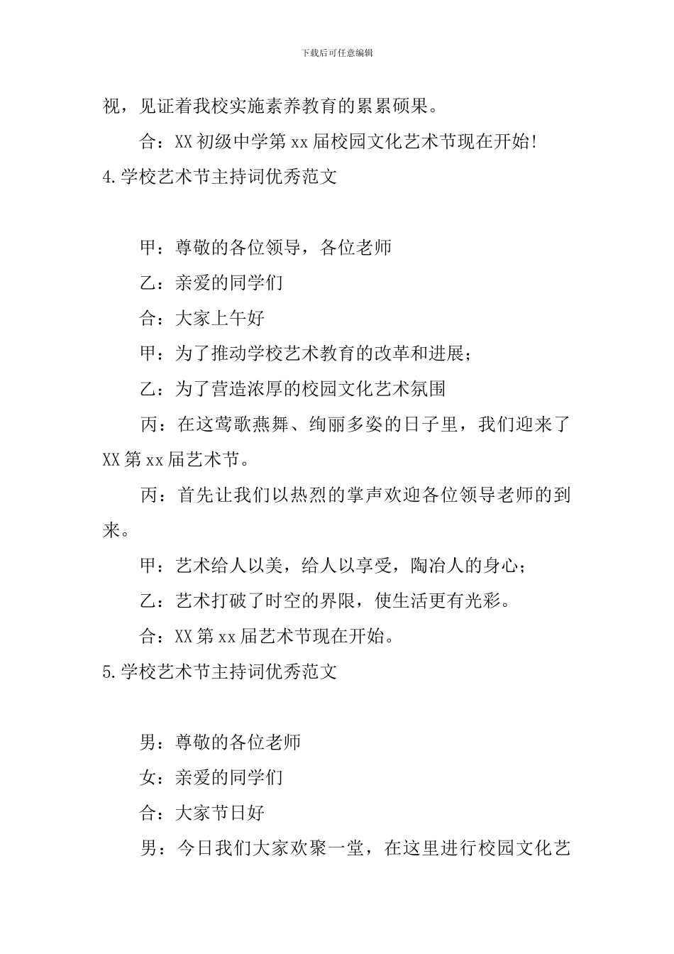 学校艺术节主持词优秀范文10篇_第3页