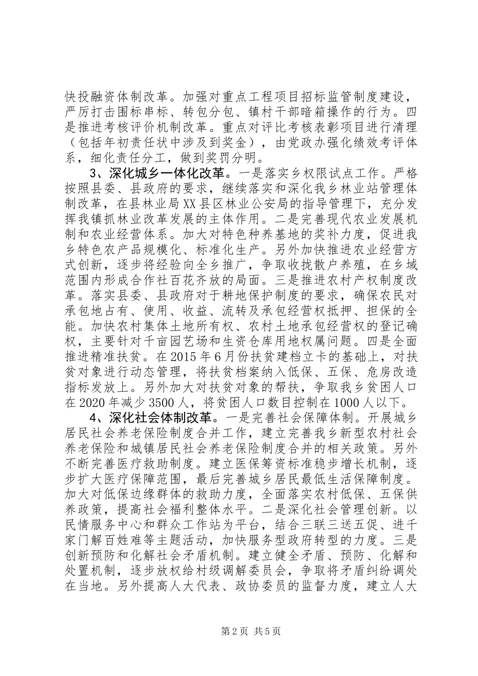 全面深化改革实施方案_第2页