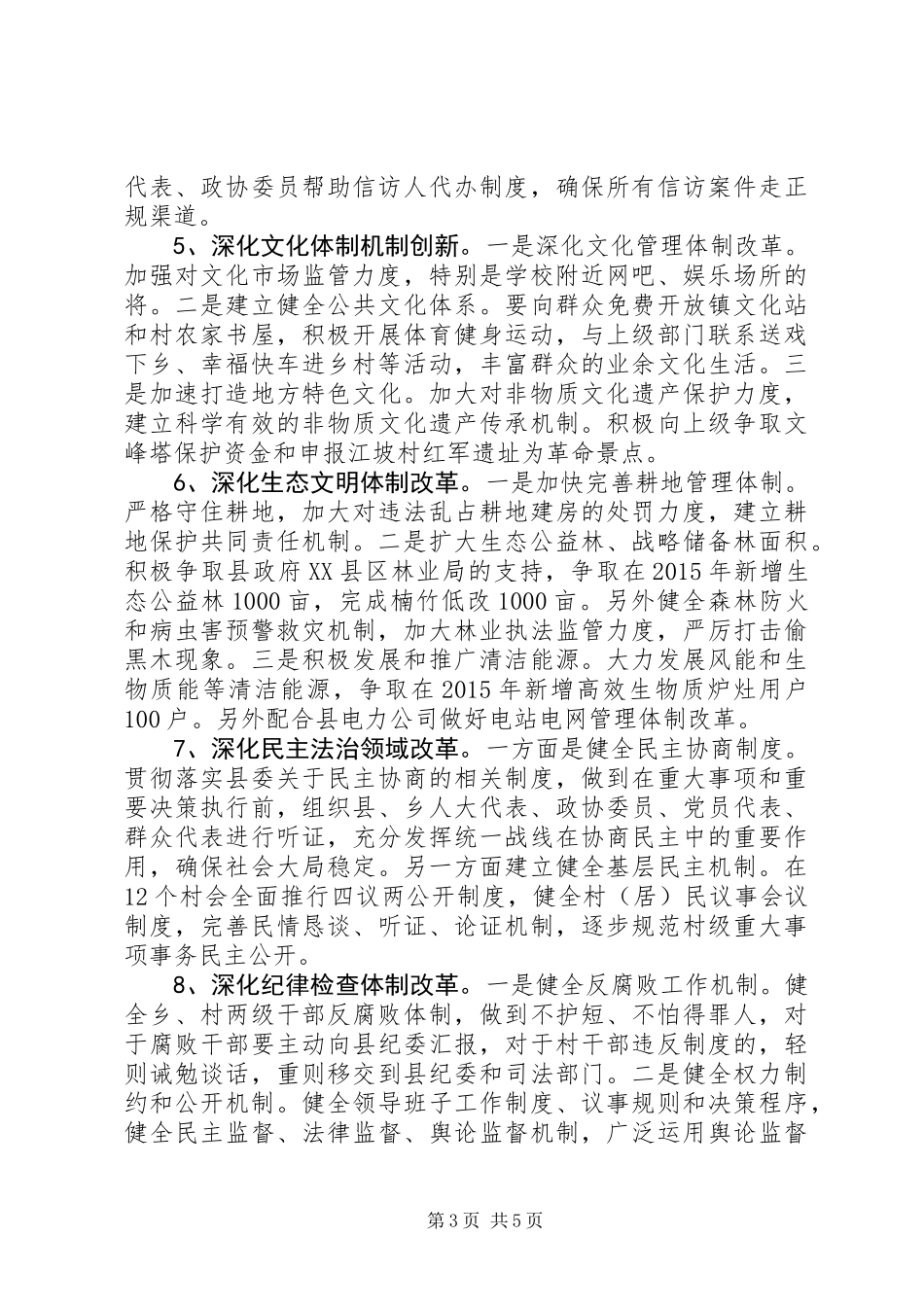 全面深化改革实施方案_第3页