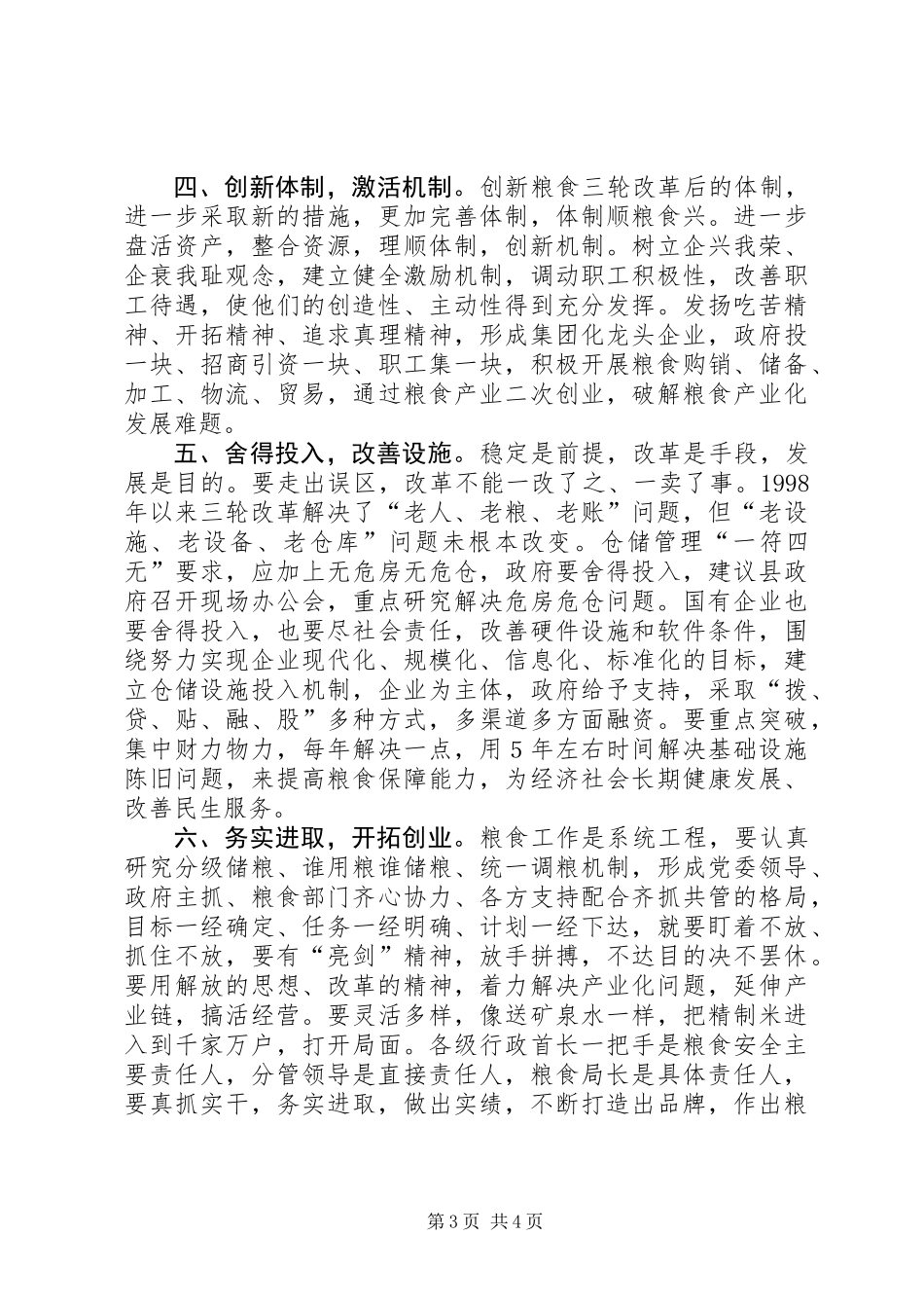 人大副主任在粮食工作会发言_第3页