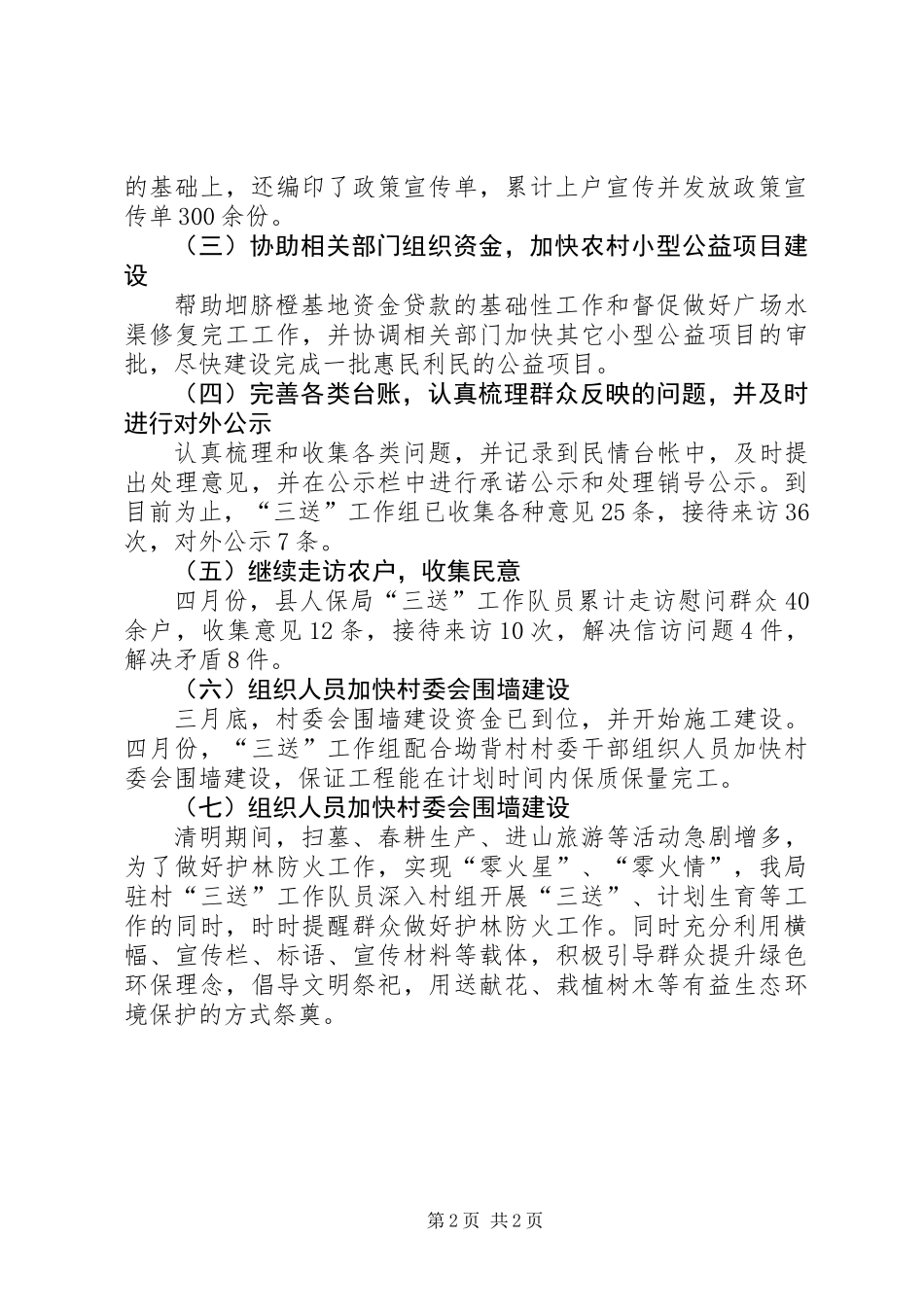 人保局三送活动小结_第2页