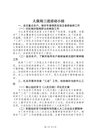 人保局三送活动小结