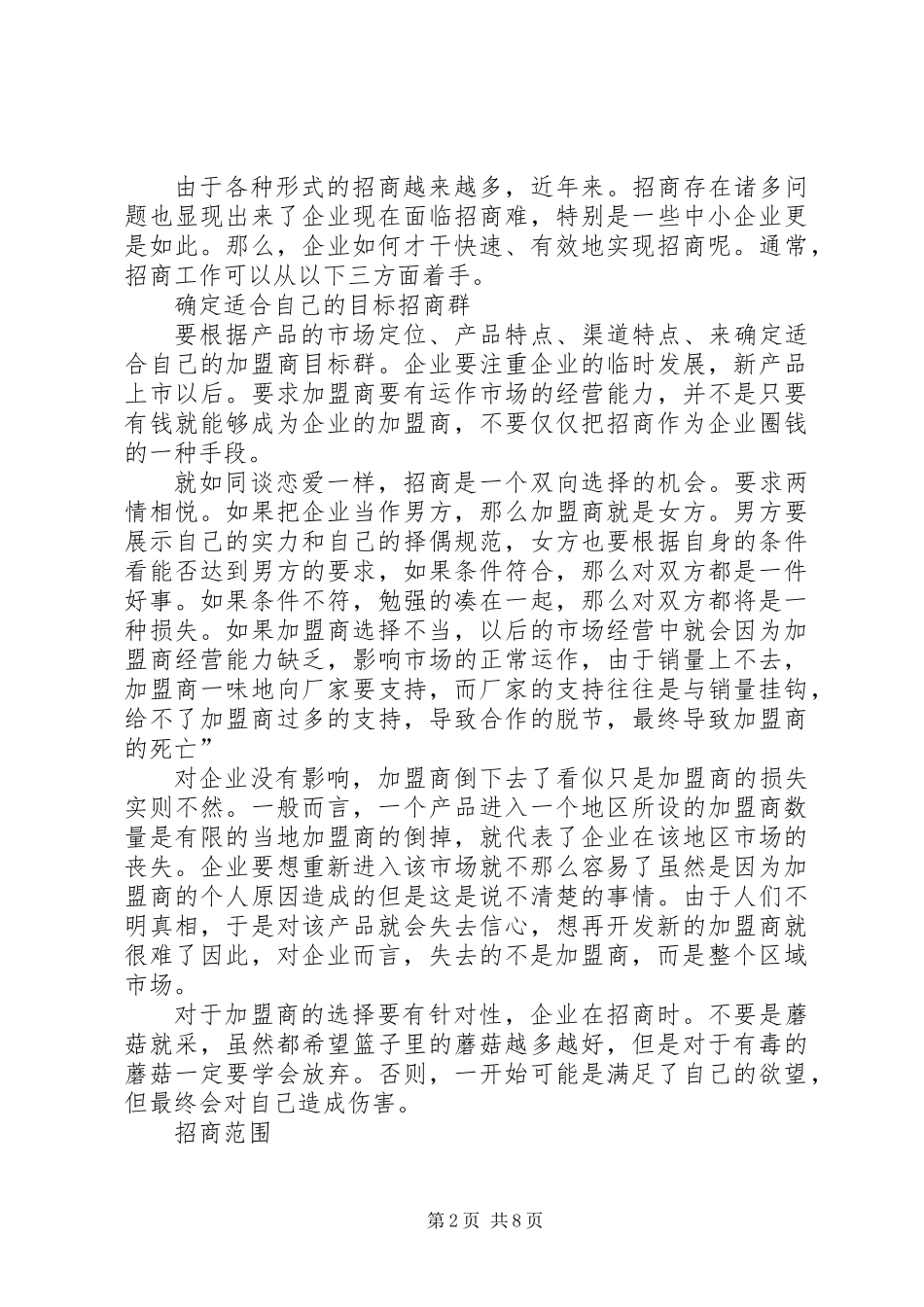 企业招商工作准备事项1_第2页