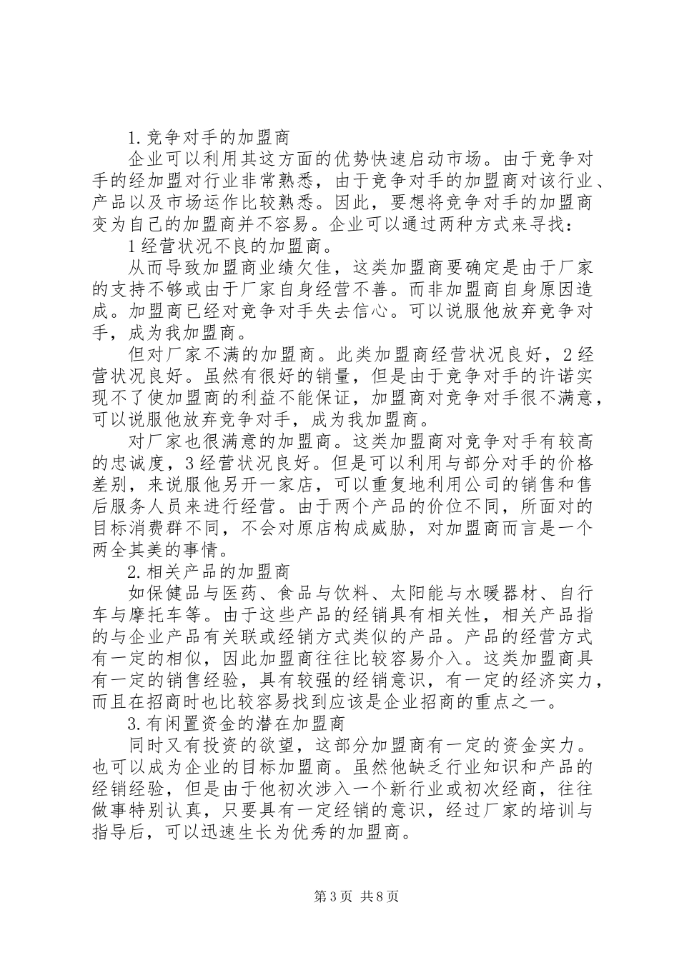 企业招商工作准备事项1_第3页
