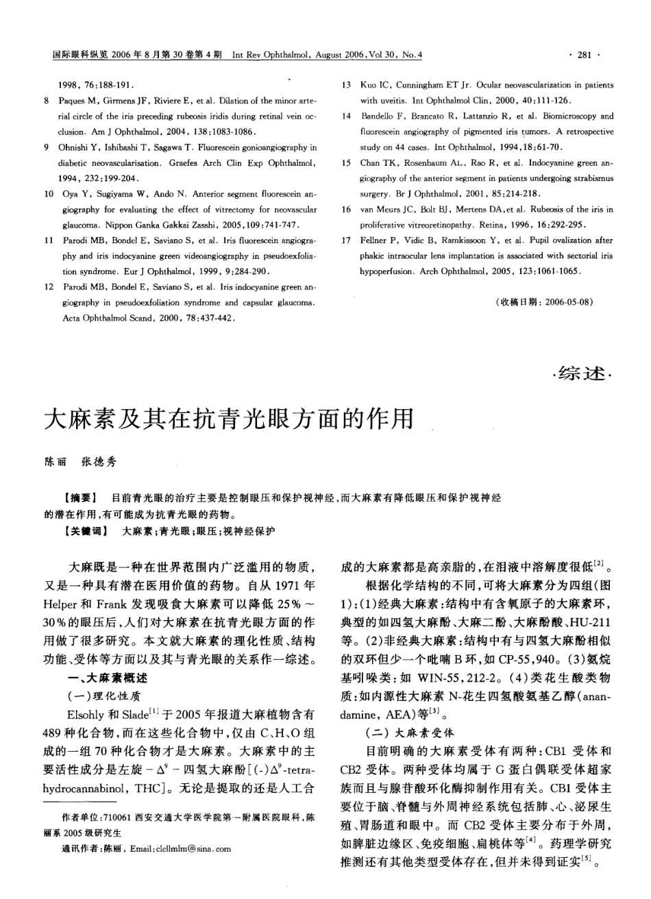 大麻素及其在抗青光眼方面的作用_第1页